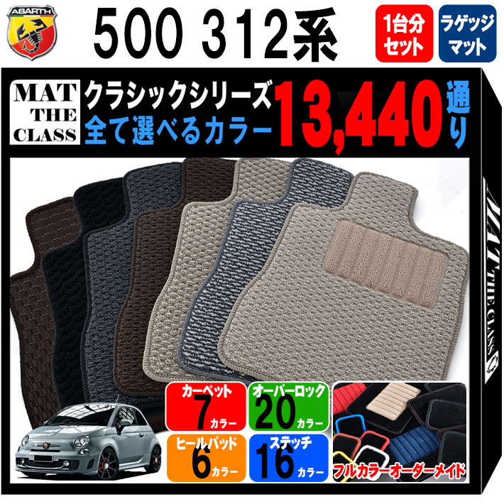楽天市場】【ポイント5倍】アバルト 500 312 系 1台分＋ラゲッジ