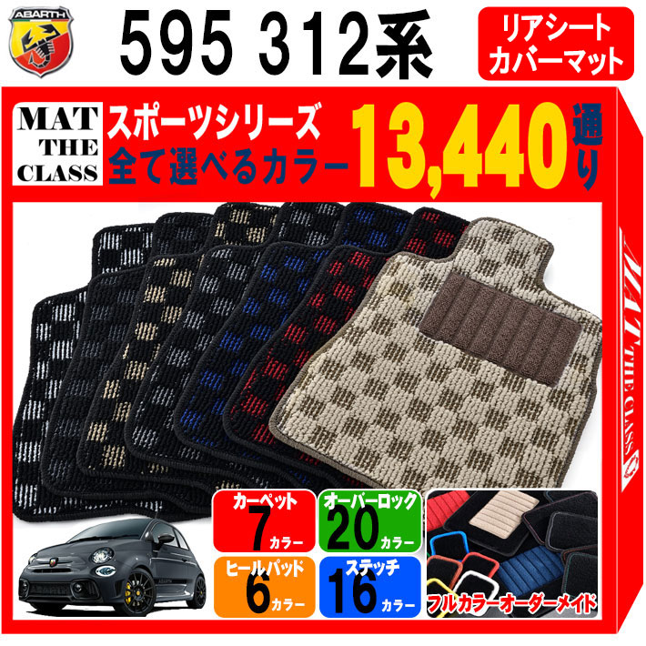 三連休限定値下げ　 アバルト595 マッキナ ラゲッジマット アバルト 【ポイント5倍】アバルト ABARTH 595 312系 1台分＋