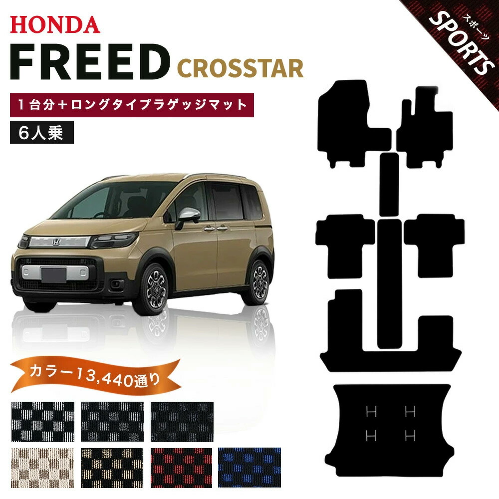 ばすけ　フリードクロスター 楽天市場】【ポイント5倍】ホンダ 新型 フリード クロスター 6人乗り