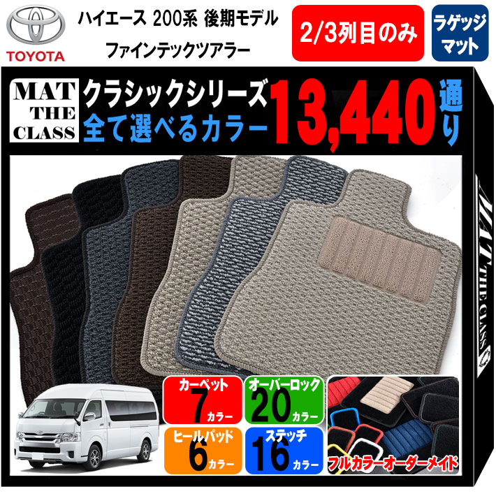 トヨタ TOYOTA ハイエース ファインテックツアラー HIACE 200系 後期