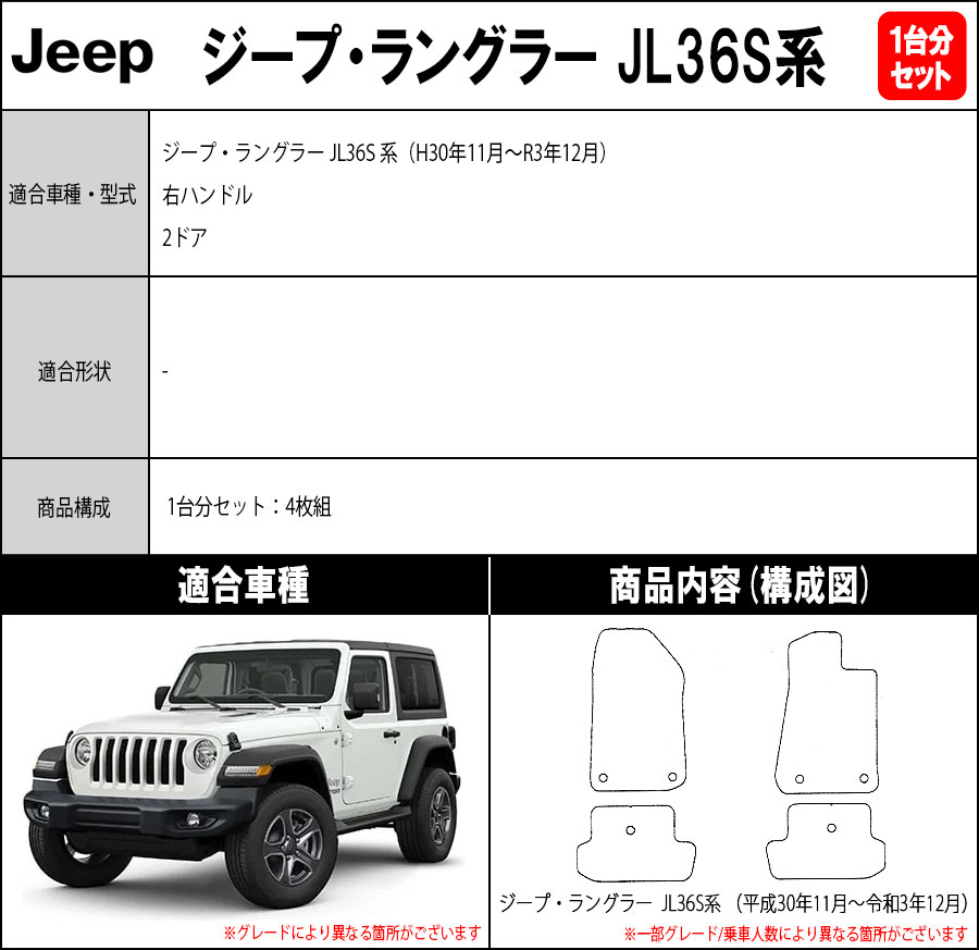 スーパーセール】 ジープ JEEP ラングラー JL36S 系 フロアマット 1台