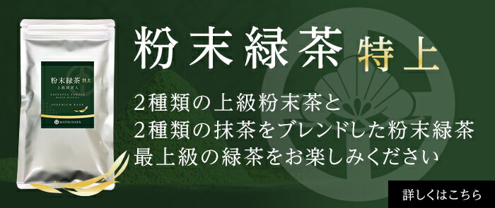 粉末緑茶,粉末煎茶,粉末茶,業務用,粉末 茶