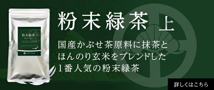 粉末緑茶,粉末煎茶,粉末茶,業務用,粉末 茶