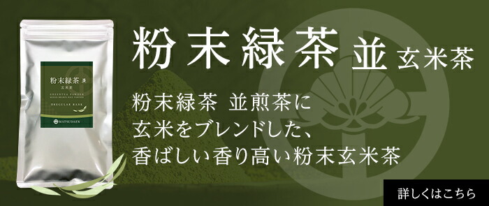 粉末緑茶,粉末煎茶,粉末茶,業務用,粉末 茶