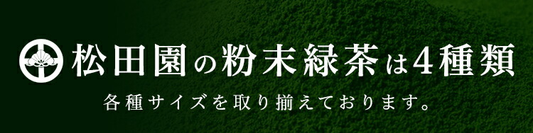 粉末緑茶,粉末煎茶,粉末茶,業務用,粉末 茶