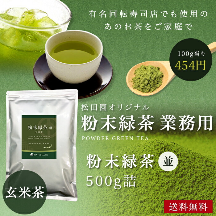 粉末緑茶,粉末煎茶,粉末茶,業務用,粉末 茶