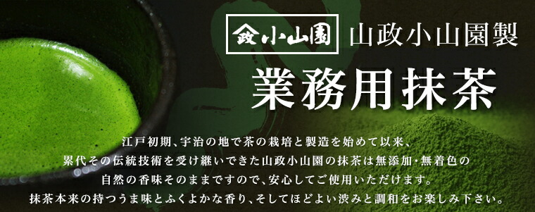 業務用抹茶