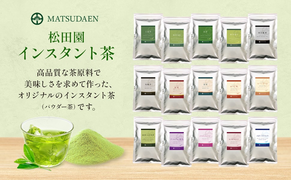 業務用インスタント茶