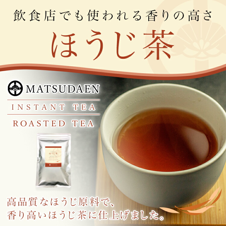 業務用, インスタント茶,ほうじ茶,粉末茶,パウダー茶