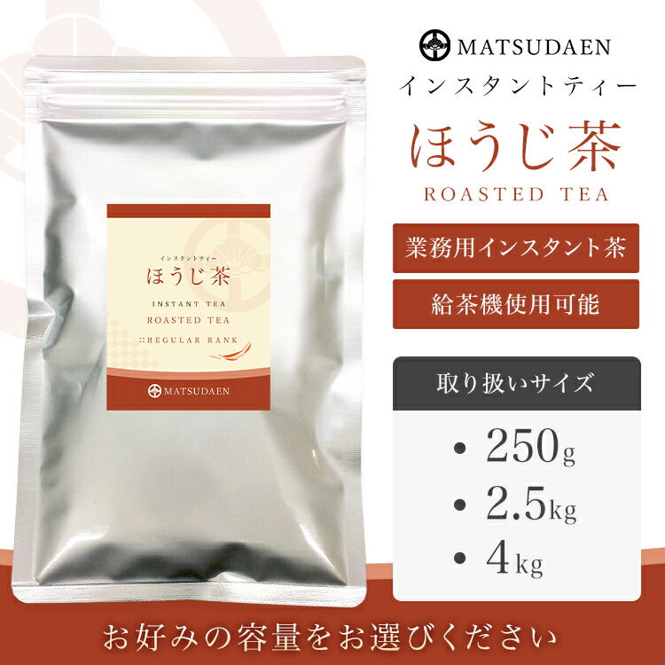 松田園（MATSUDAEN）インスタント ほうじ茶 粉末茶 パウダー茶 さっと