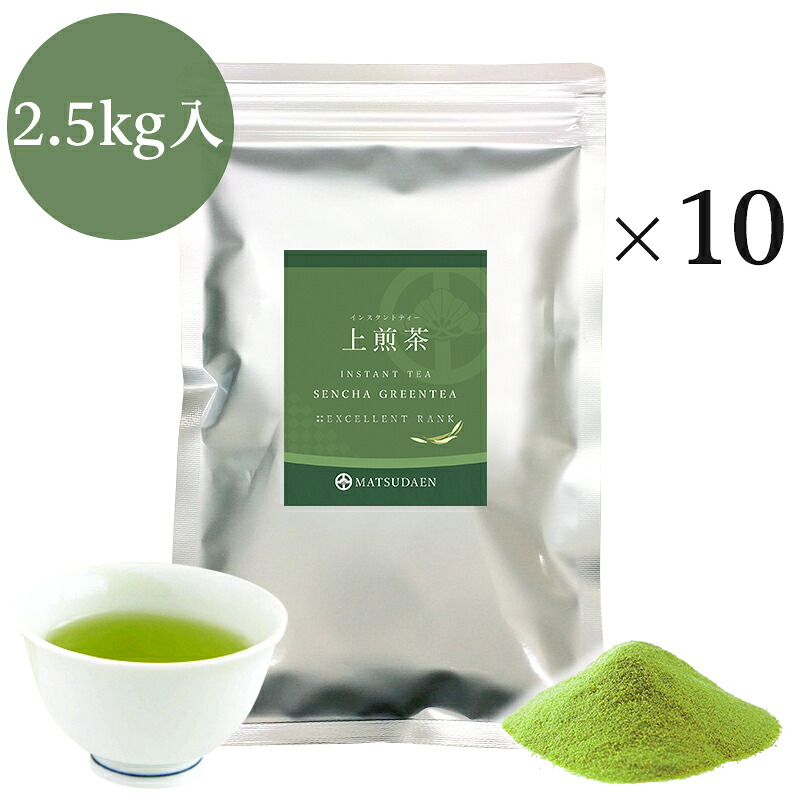 【1位】 業務用インスタント茶　上煎茶250ｇ&times;10　粉末茶・パウダー茶 給茶機対応 送料無料｜日本茶専門店松田園　店