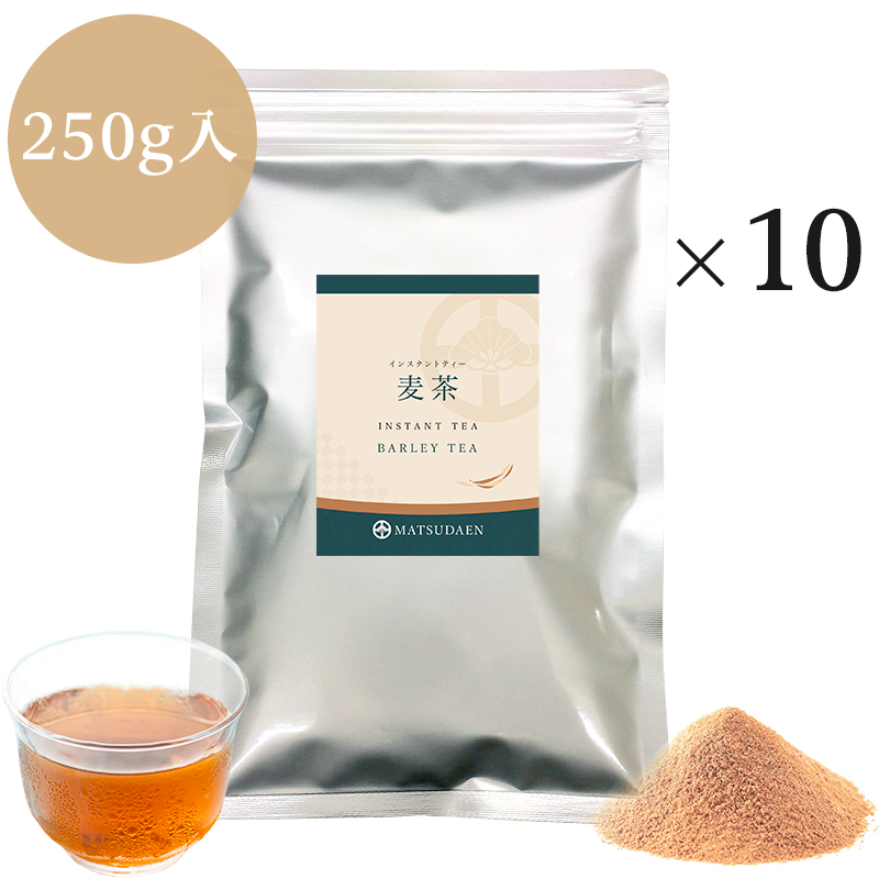 業務用インスタント茶　麦茶250ｇ×10　粉末茶 パウダー茶 給茶機対応 国産麦茶