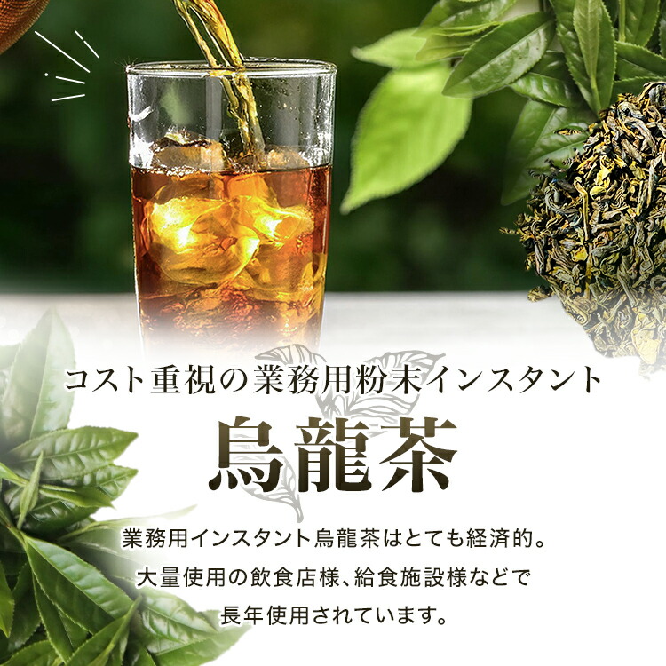 粉末 烏龍 ウーロン 茶