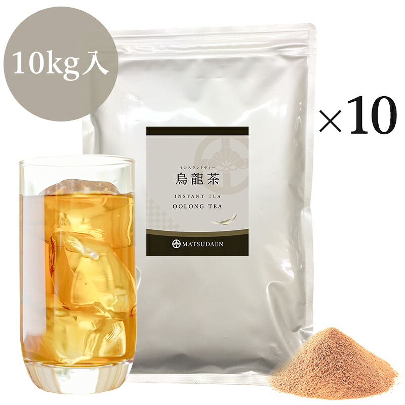 【1位】 業務用インスタント茶　烏龍茶　250g×10　粉末茶 パウダー茶 粉茶 粉末緑茶