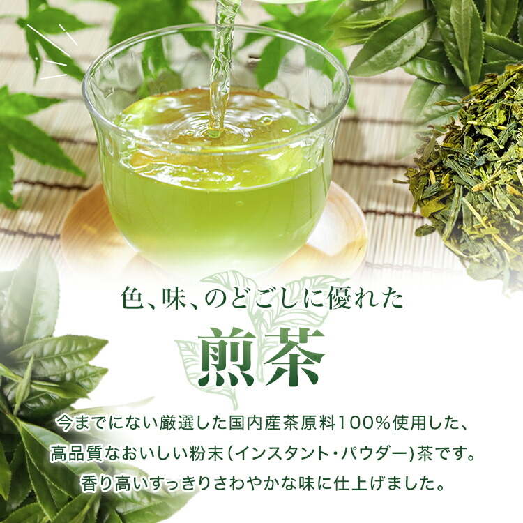 業務用,インスタント茶,煎茶,粉末茶,パウダー茶