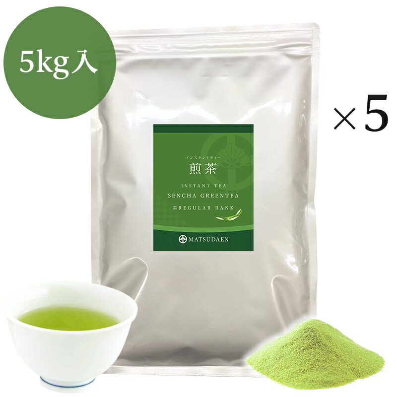 業務用インスタント茶　煎茶1kｇ&times;5　粉末茶　パウダー茶｜日本茶専門店松田園　店