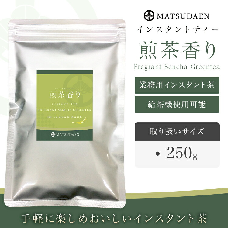 業務用,インスタント茶,煎茶,粉末茶,パウダー茶