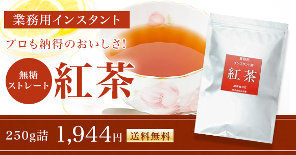 紅茶