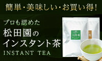 インスタント茶