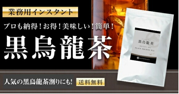 黒烏龍茶