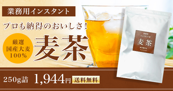 麦茶