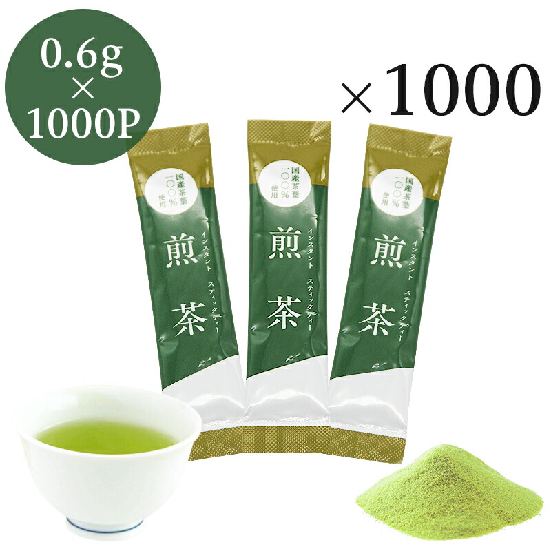 58%OFF!】 業務用インスタント煎茶 スティック0.6g×1000P 送料無料 粉末茶 パウダー茶 粉茶 粉末緑茶 スティック fucoa.cl