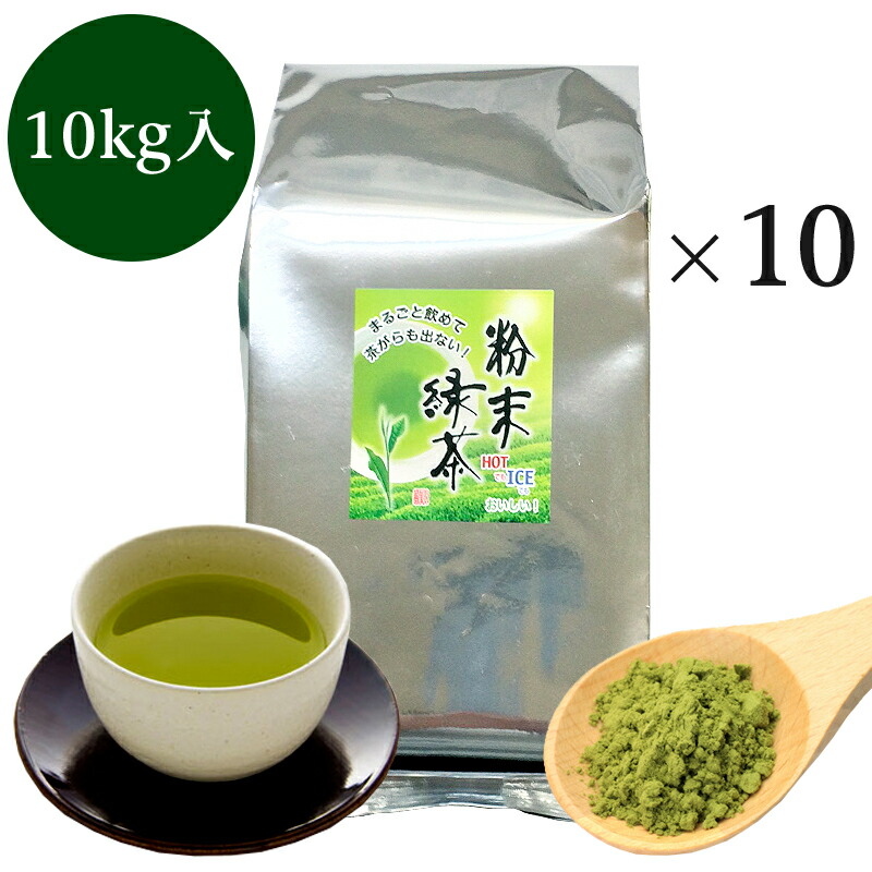 業務用粉末緑茶 上 1kg詰 10 抹茶 ほんのり玄米入 茶がらの出ない業務用 粉末茶 粉末煎茶 送料無料 Nairametrics Com