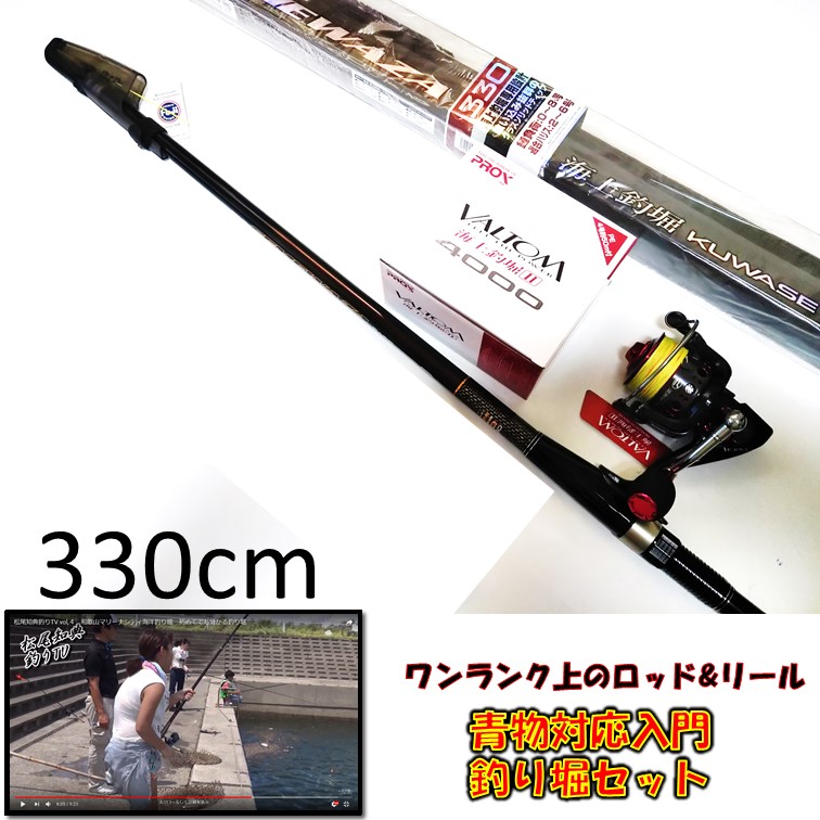 楽天市場 釣堀専用 Prox ｂｘ ｔ 攻技 海上釣堀くわせ 330cm Bktks33 リール バルトム海上釣堀2 ロッドリールセット Mto