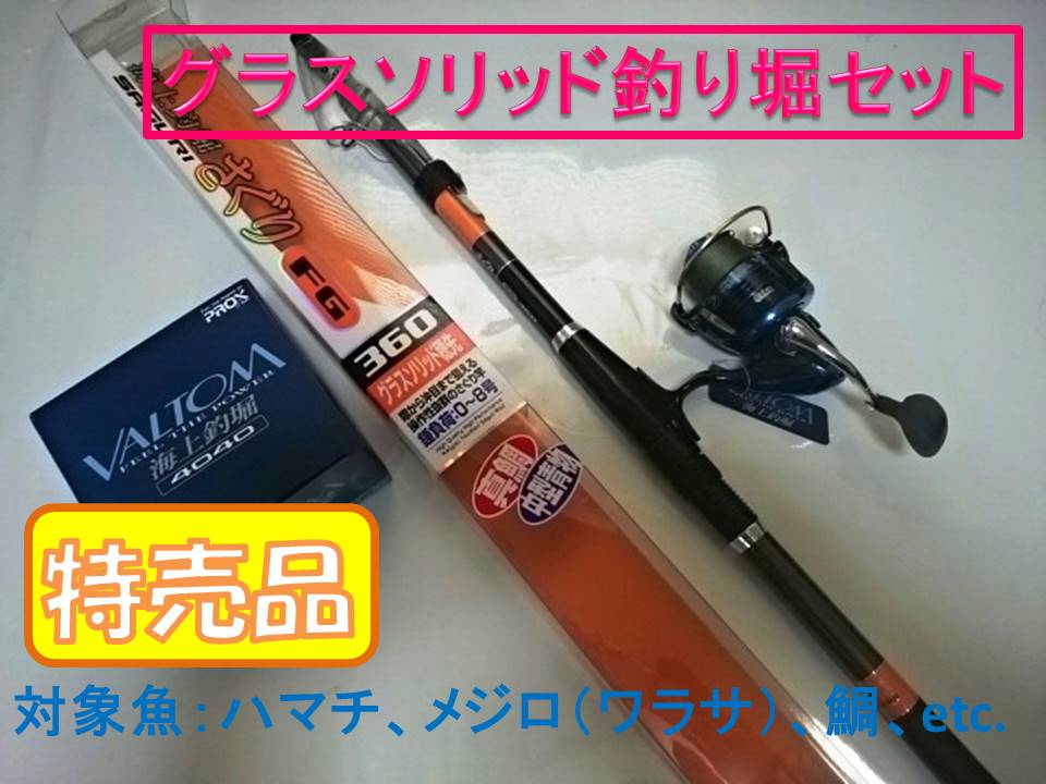 楽天市場 海上釣堀さぐりfg360 バルトム海上釣堀 ロッドリールセット Mto