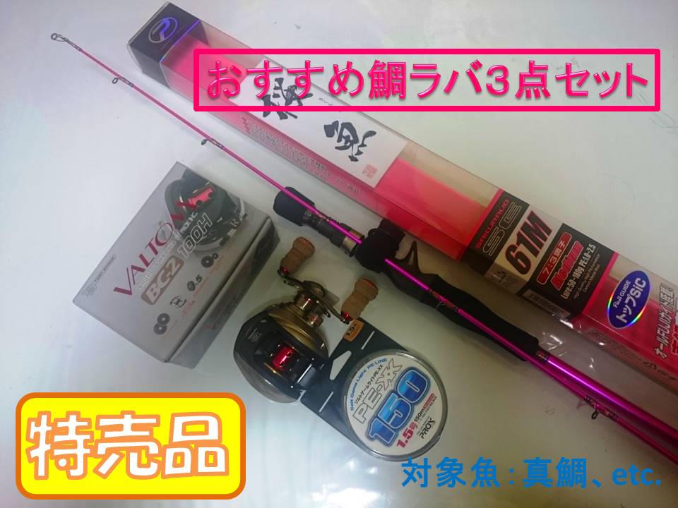 Prox プロックス ロッド 竿 桜魚 フィッシング 桜魚seロッドセット 真鯛の固い顎を貫くフィッシングパワー 安心 太ライン 鯛ラバだけでなくベイエリアのライトジギングにも対応 Se61m Skus61m バルトムbc 2 1 5号peーxxラインセット Mto 真鯛専用ロッド Prox プロックス ロッド 竿 桜魚 フィッシング 桜魚seロッドセット 真鯛の固い顎を貫くフィッシングパワー 安心 太ライン 鯛ラバだけでなくベイエリアのライトジギングにも対応 Se61m Skus61m バルトムbc 2 1 5号peーxxラインセット Mto 真鯛専用ロッド