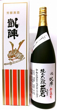 日本酒　凱陣　純米大吟醸　燕石　しずく斗瓶囲い　生　カートン箱入り１８００ml【丸尾本店】