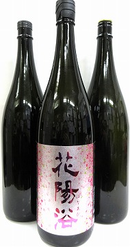 日本酒　３本セット『花陽浴　純米吟醸　雄町　１本＆美味しい日本酒２本』　【クール便指定】