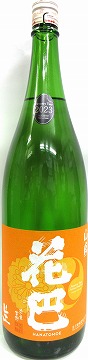 日本酒 　花巴 山廃　Jun dai dai　生酒　１８００ml　【美吉野醸造】