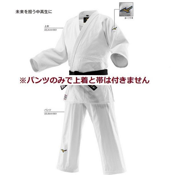 ミズノ 柔道着 全柔連規格・IJF公認 22JBAA1801 ズボンのみ