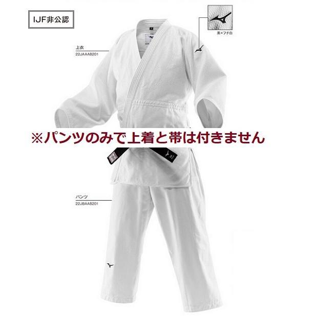 ミズノ 柔道着 22JBAA8201 ズボンのみ、練習用