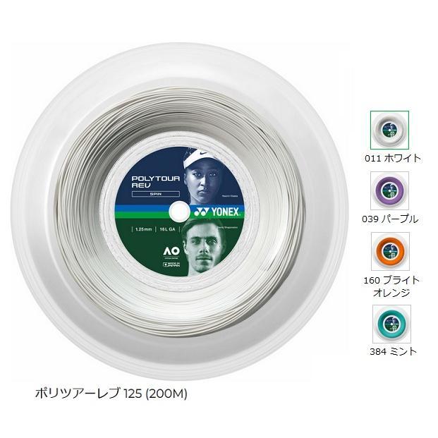 ヨネックス PTR125R2、200m巻 ポリツアーレブ125 (200M) 硬式テニスガット