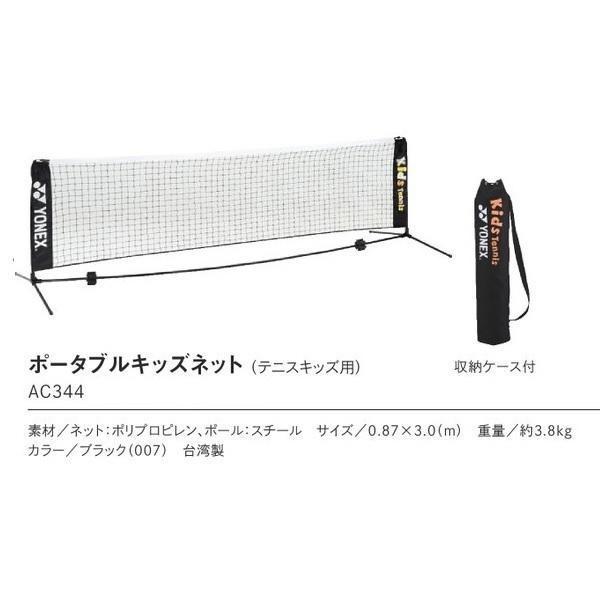 楽天市場】ヨネックス YONEX ポータブルキッズテニスネット ブラック