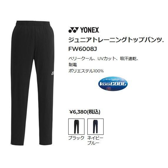 YONEX ヨネックス ジュニアユニトレーニングトップパンツ (FW6008J) [色 : NB] [サイズ : J140] 楽天市場】【10/18 まで ポイント最大15倍！】 ヨネックス YONEX