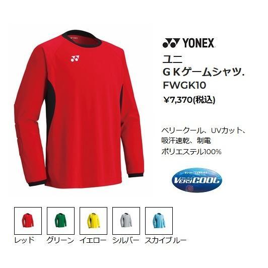 ヨネックス ユニ GKゲームシャツ. FWGK10 ゴールキーパーシャツ 大人用