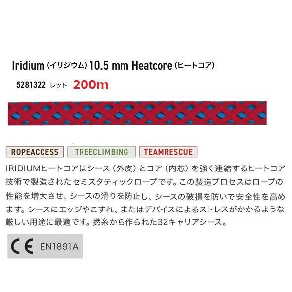 カンプ イリジウム ヒートコア 縄索 10.5mm×200m 高さ進め方 安全性のある打つ手 5281322 縄索
