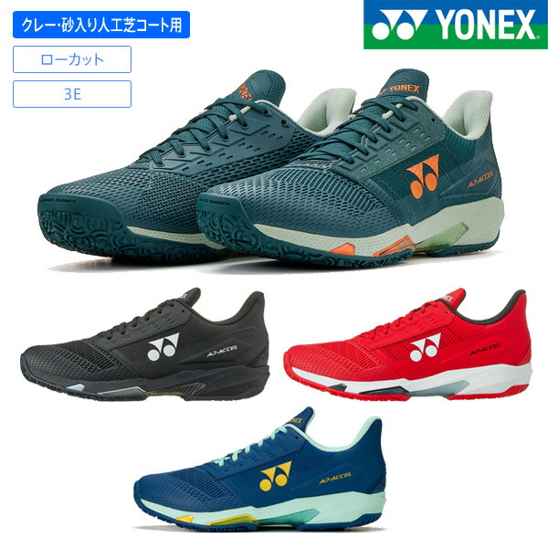 ヨネックス 庭球シューズ パワークッションアドアクセル メンGC SHTAAMG