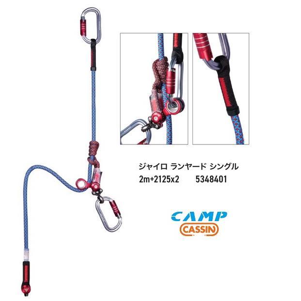 カンプ ジャイロ ランヤード シングル 2m、5348401 樹木伐採 高所作業 安全対策