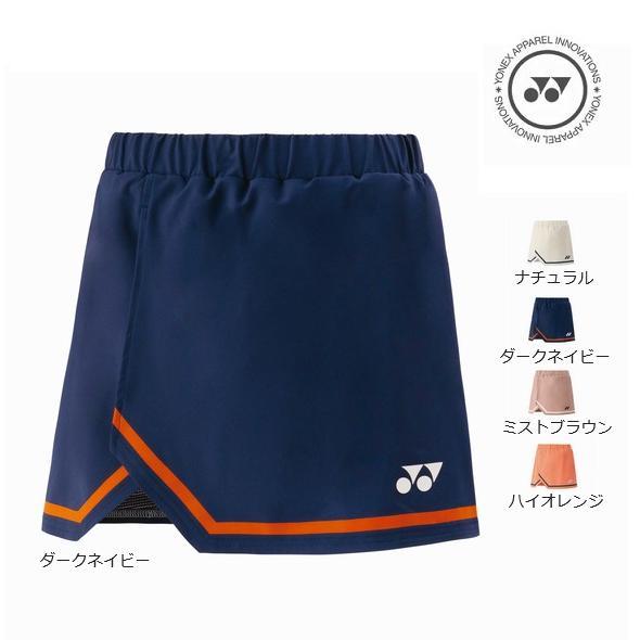 【電子メール便可】ヨネックス ウィメンズスカート(下穿きスパッツ付) 26155