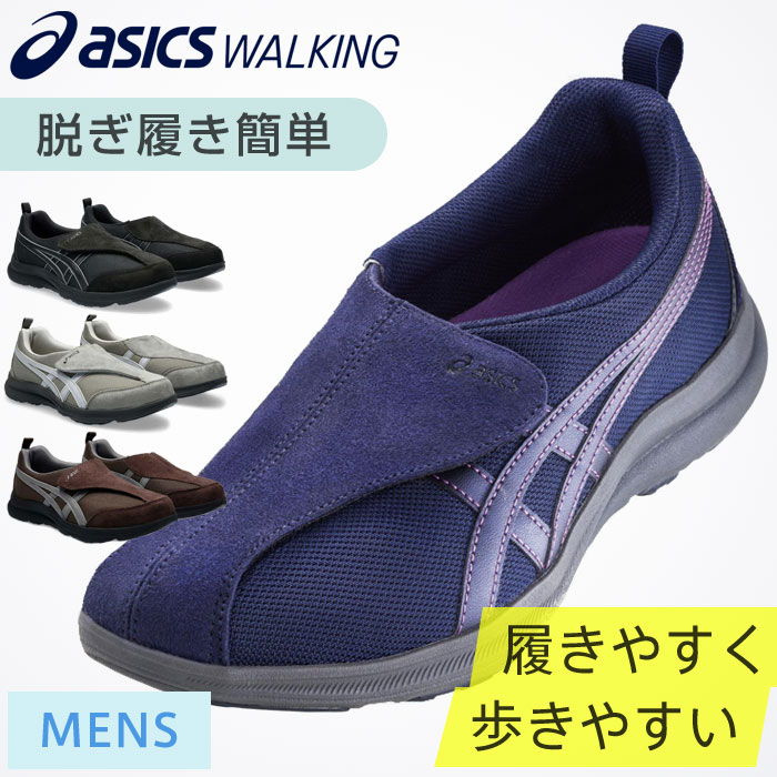 貨物輸送無料 アシックス ライフウォーカー メンズ ウォーキングシューズ 靴 3E好いかげんに 1241A010 大きく開いて脱ぎ履きラクラク