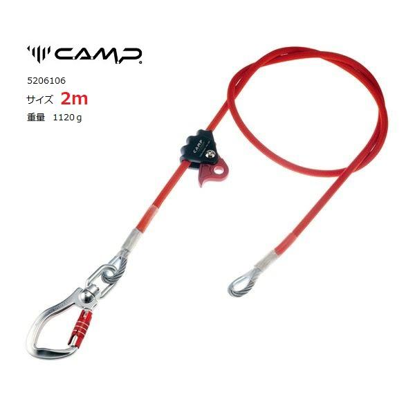 カンプ ケーブルアジャスター 2m、5206106 高さ進め方 生命線 ポジショニングランヤード 0.5-2m+2149