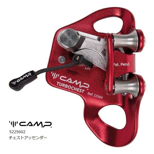 カンプ ターボチェスト アッセンダー 5225602 高所作業 樹木伐採管理 登高用 ビレイデバイス
