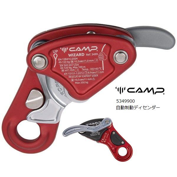 ビレイデバイス カンプ ディセンダー ウィザード 5349900 ロープアクセスとレスキュー 高所作業 墜落制止 樹木伐採管理｜マツダスポーツ