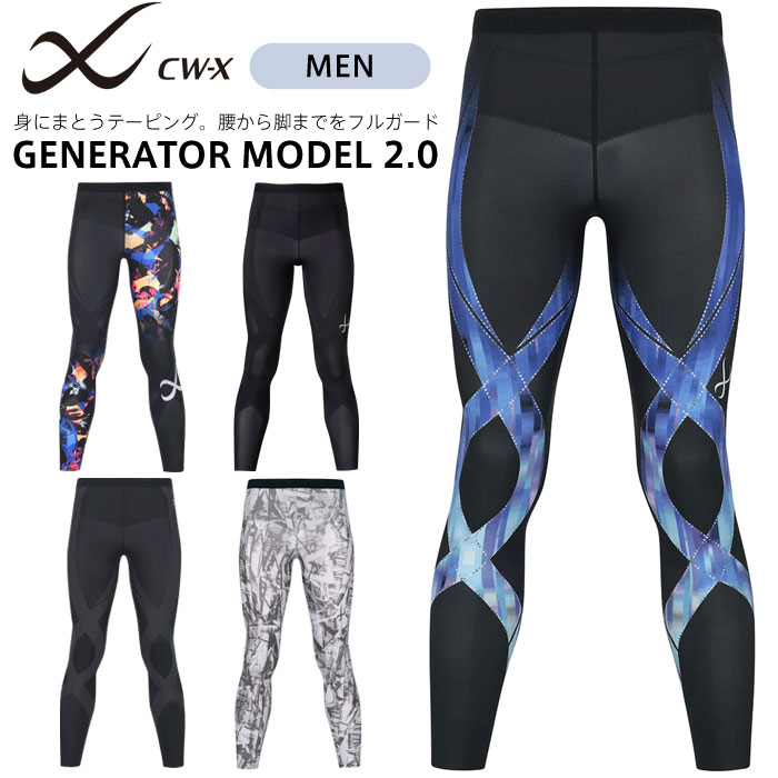 【メール便可】CW-X スポーツタイツ メンズ 下半身をフルサポート HZO699 ジェネレーターモデル 段階着圧 運動時の筋肉の疲労を軽減｜マツダスポーツ