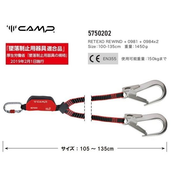 墜落制止用器具適合 カンプ リテクソ リワインド ランヤード 5750202 高所作業 命綱 20,405円