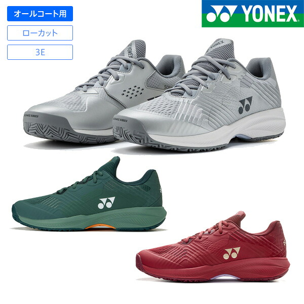 ヨネックス 庭球シューズ 力強さ座布団 ソニケージ メン AC SHTSCMA